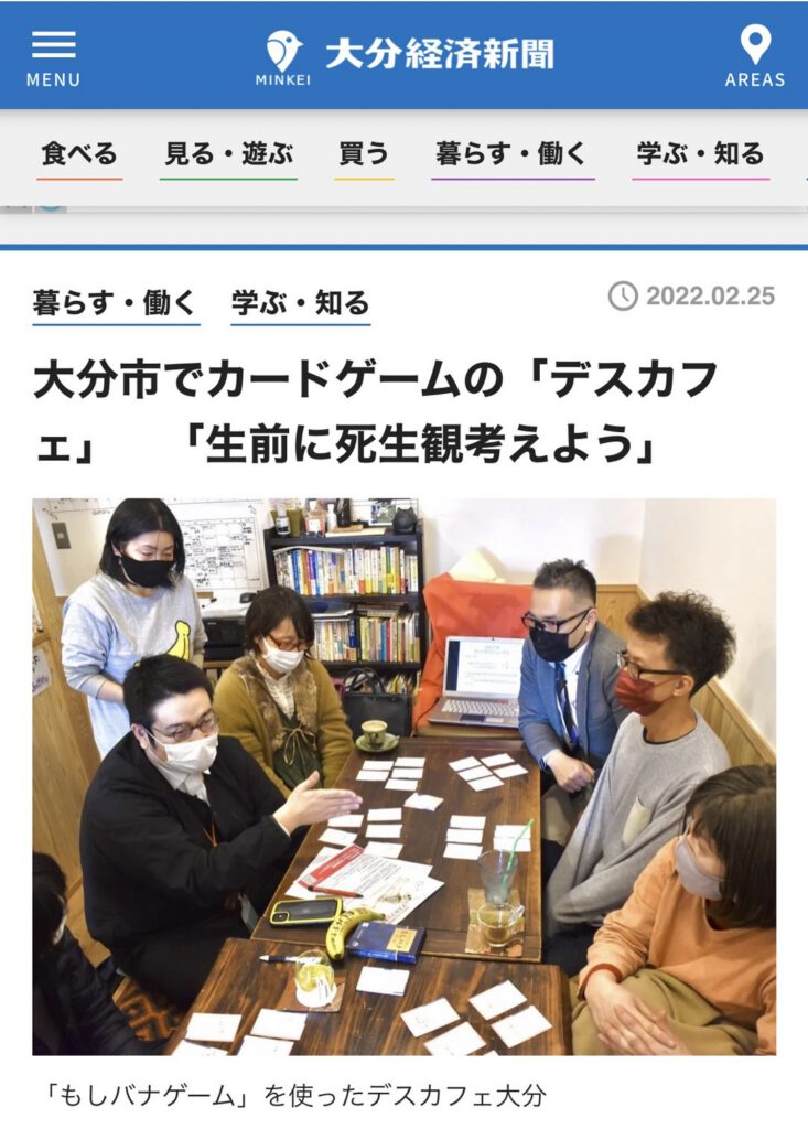 大分経済新聞の切り抜きデスカフェ大分