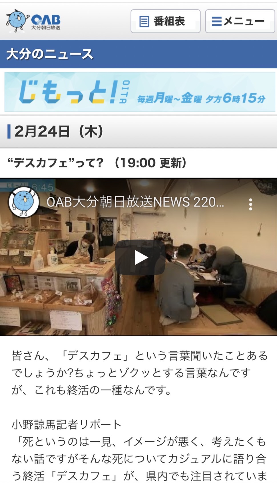 大分デスカフェのじもっとニュース切り抜き