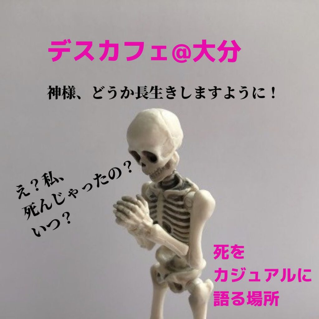 大分県のデスカフェのバナー