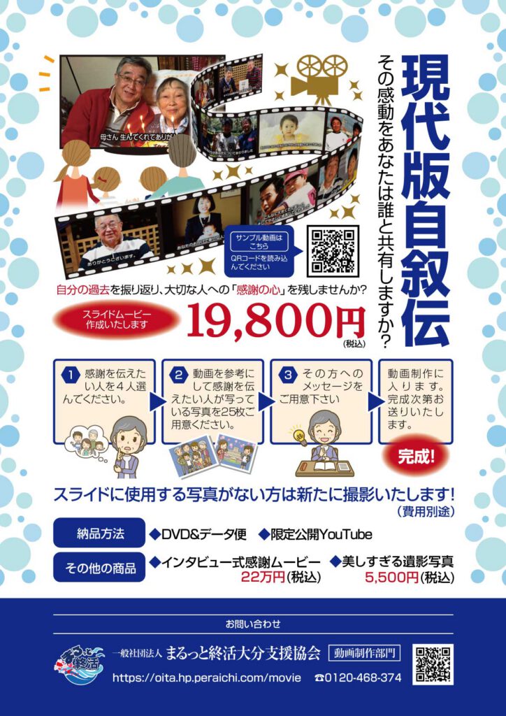 大分のエンディングムービー