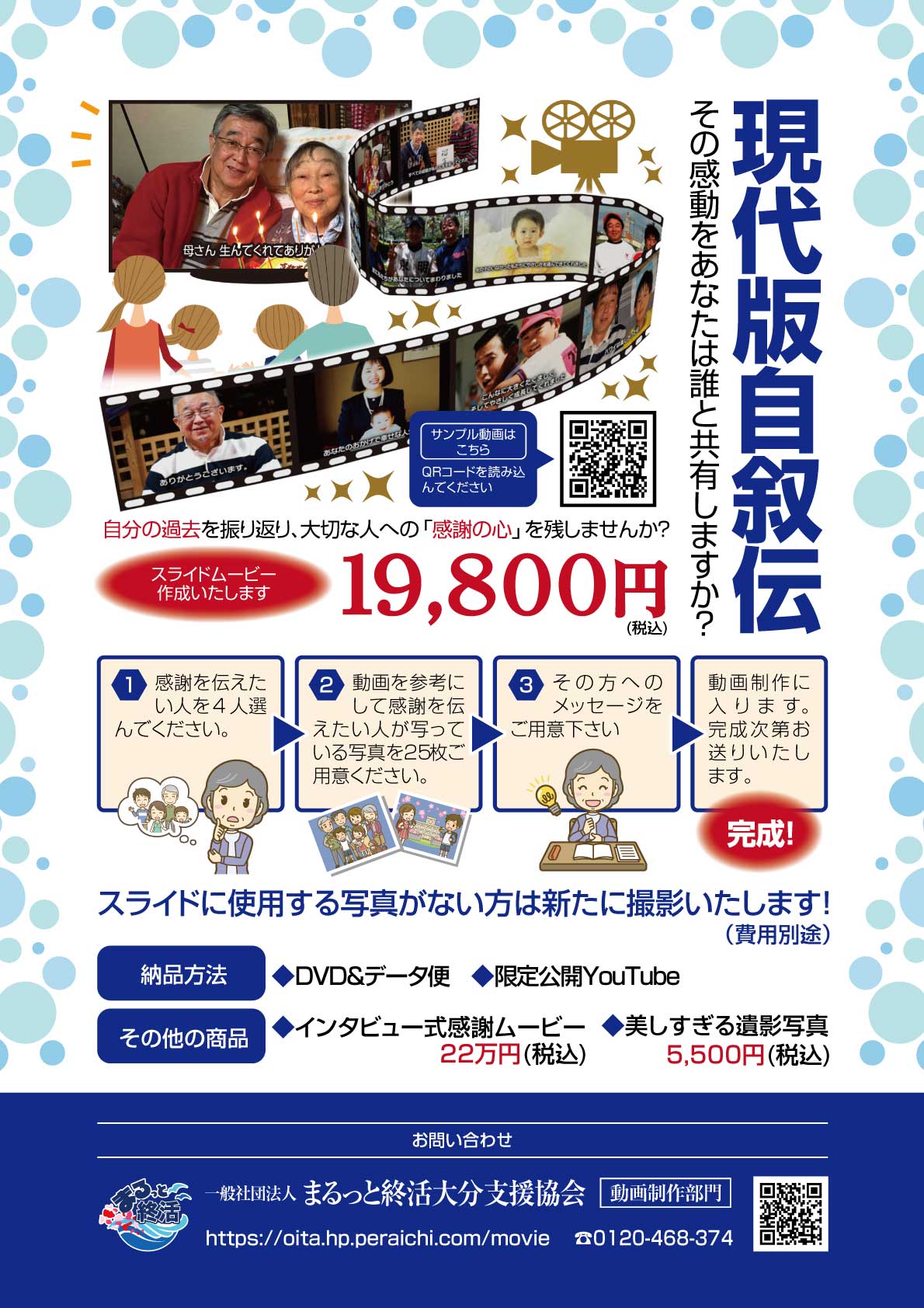 大分のエンディングムービー