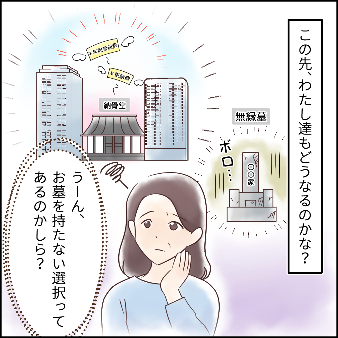 お墓にするか納骨堂にするか悩んでいる女性のイラスト