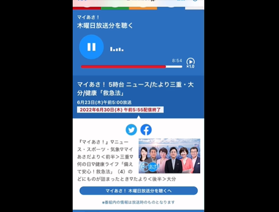 ＮHKラジオまるっと終活大分