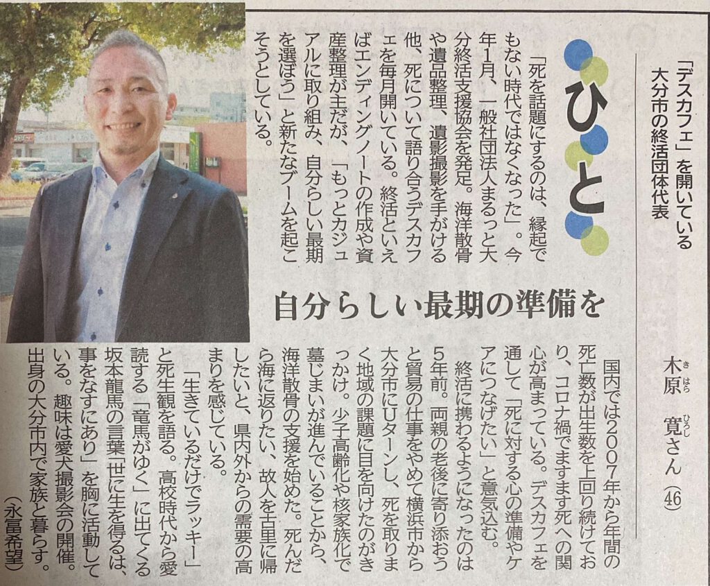 まるっと終活大分支援協会