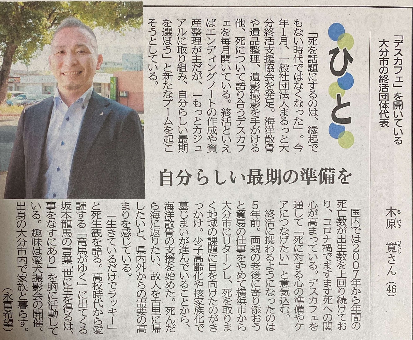 まるっと終活大分支援協会