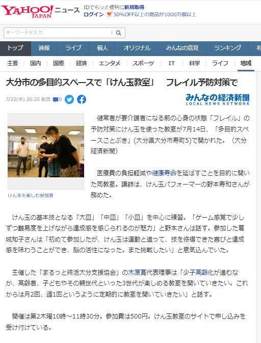 大分フレイル予防けん玉プロブラムについて