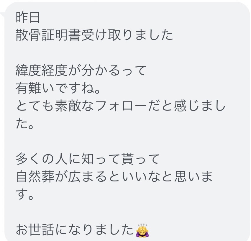 海洋散骨の体験談