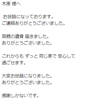 粉骨のご依頼