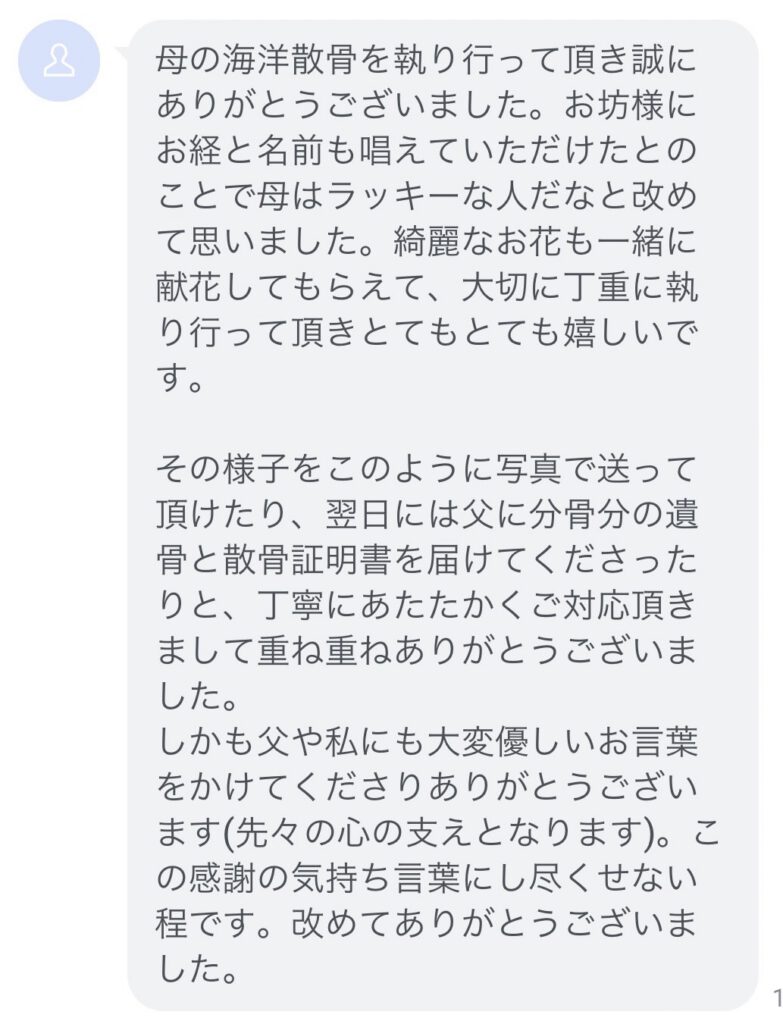 海洋散骨の体験代