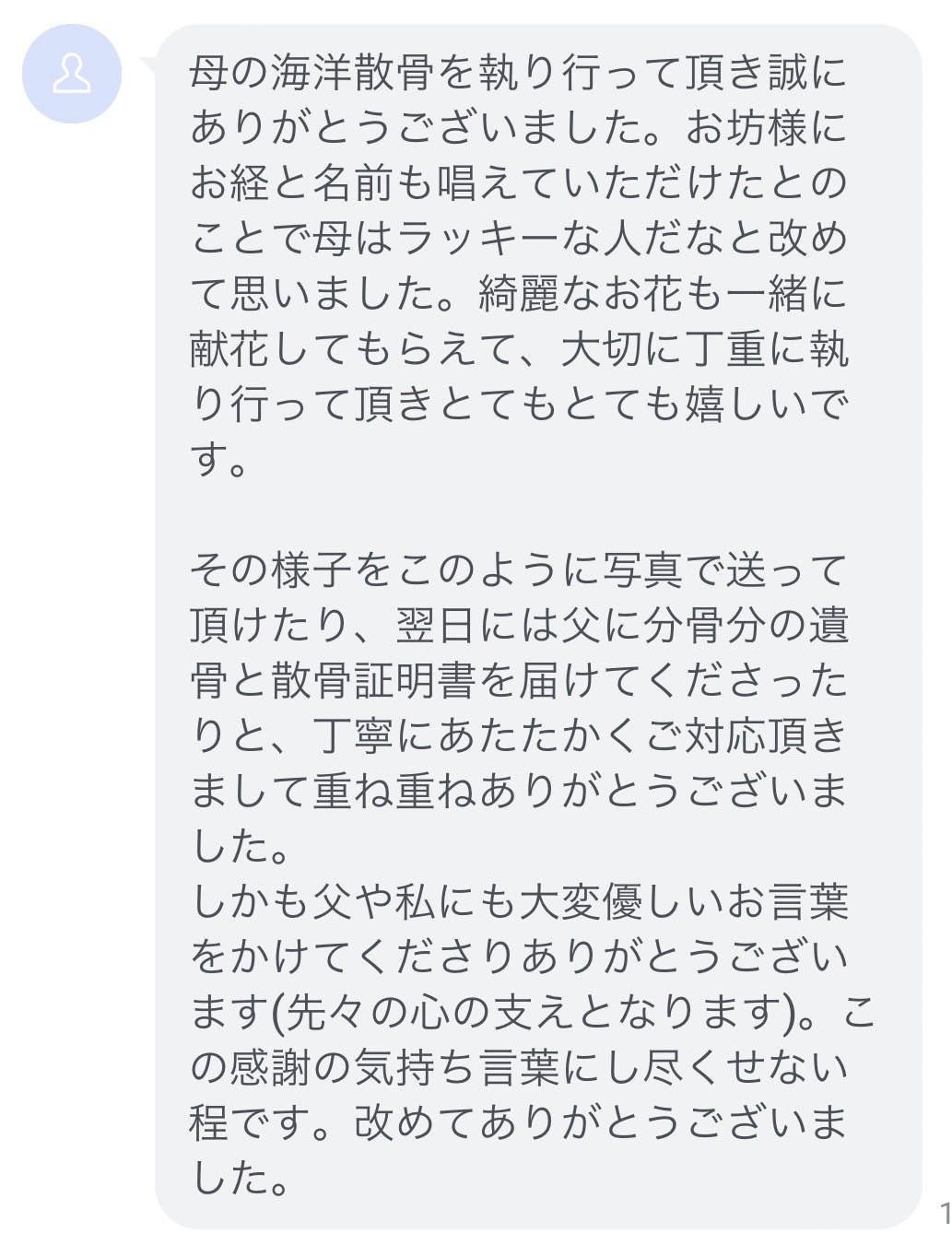 海洋散骨の体験代