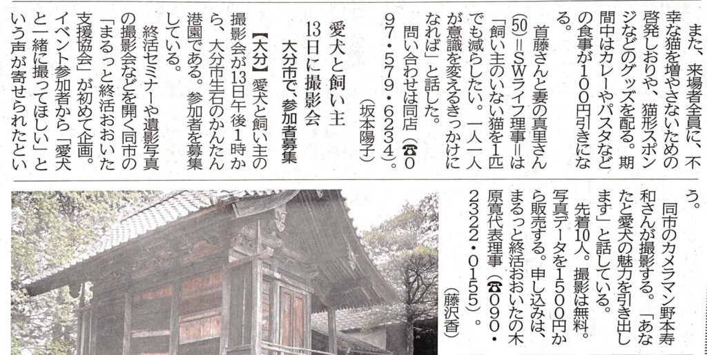 合同新聞へ掲載記事まるっと終活大分