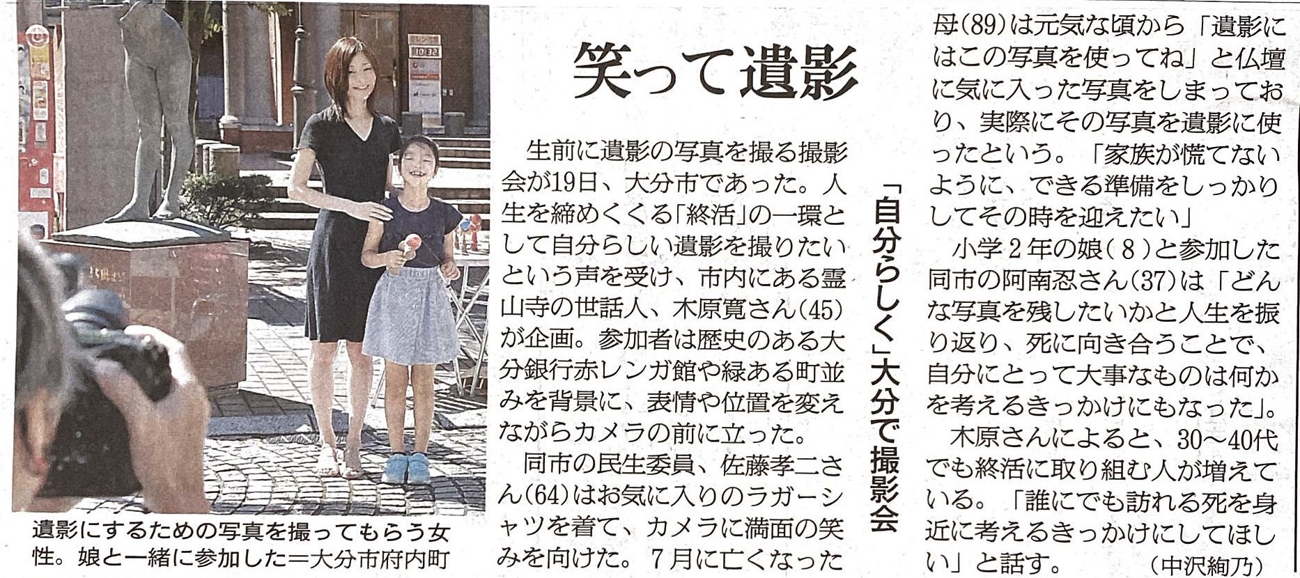 朝日新聞に掲載されました。美しすぎる遺影写真撮影会