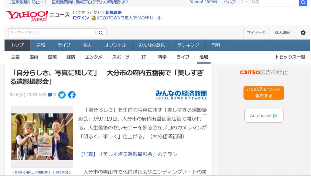 大分経済新聞に取材されました。まるっと終活大分支援協会