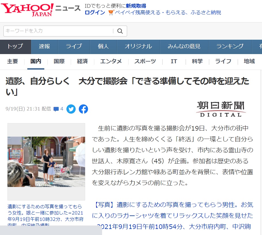 大分で美しすぎる遺影写真撮影会を開催まるっと終活大分