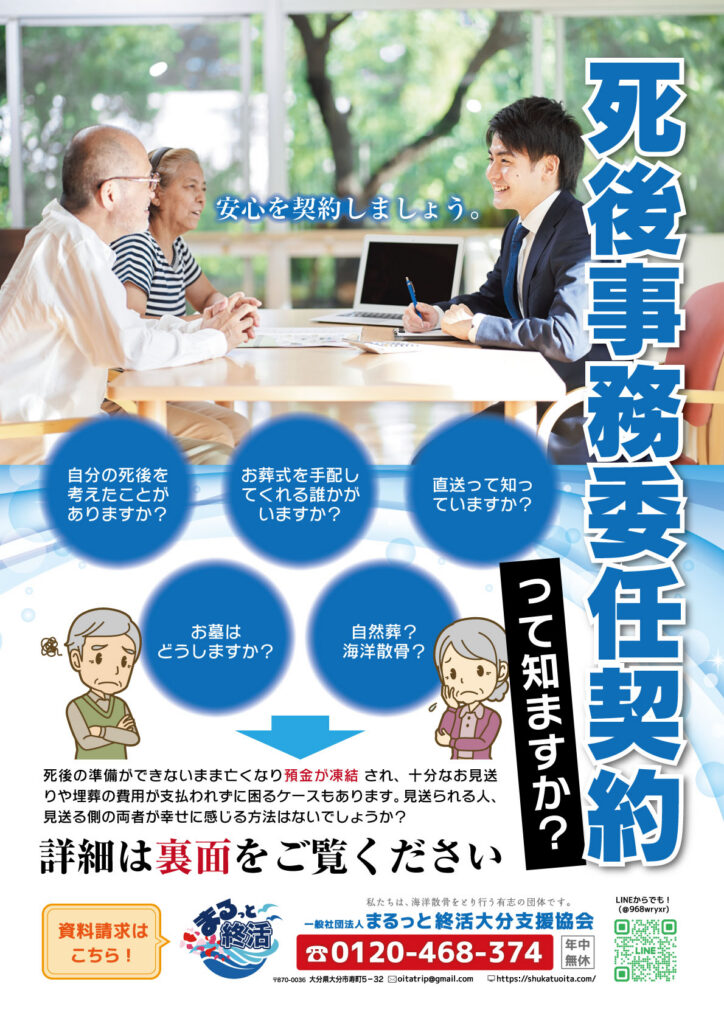 大分県の死後事務委任契約