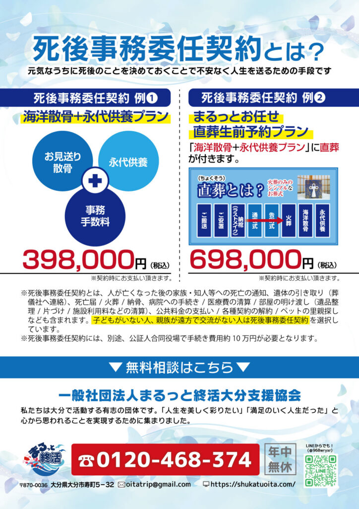大分県死後事務委任契約の葬儀と埋葬
