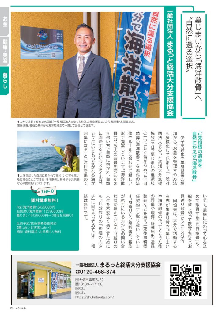 セーノ8月号【くらしにあ大分】まるっと終活大分支援協会