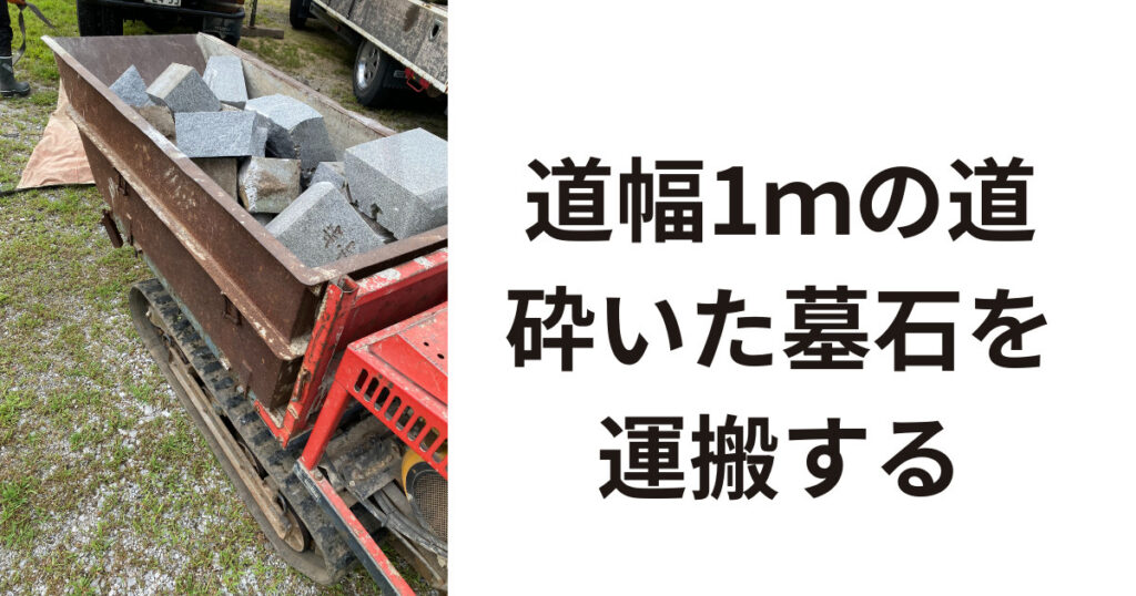 大分県佐伯市での墓じまいの様子。