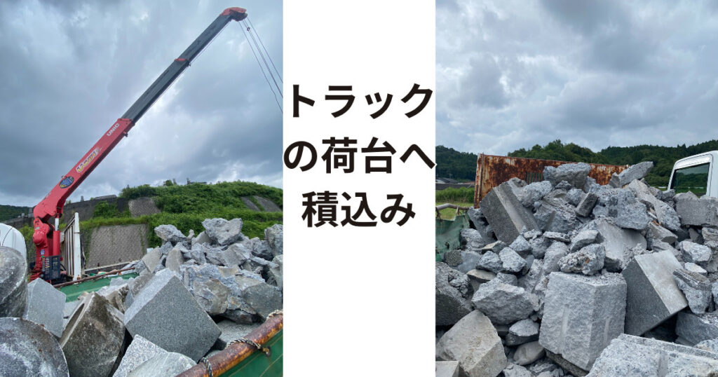 トラックの荷台へ墓じまいした石を積み込み