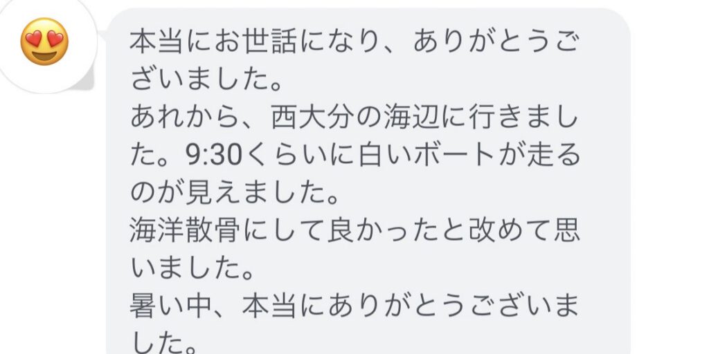 海洋散骨の体験談