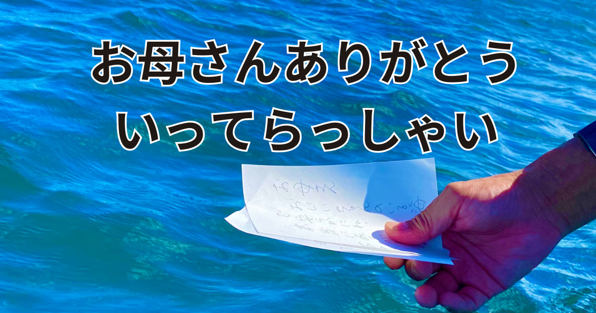 大分で代行海洋散骨の記録