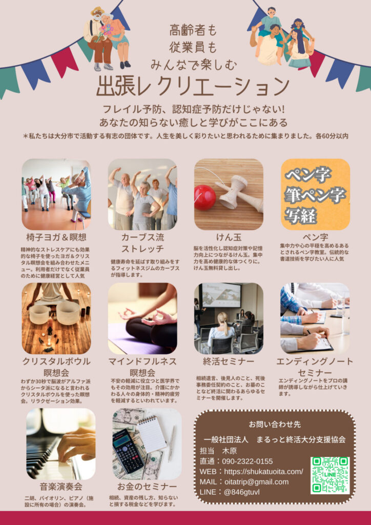 大分市訪問レクリエーションのメニュー