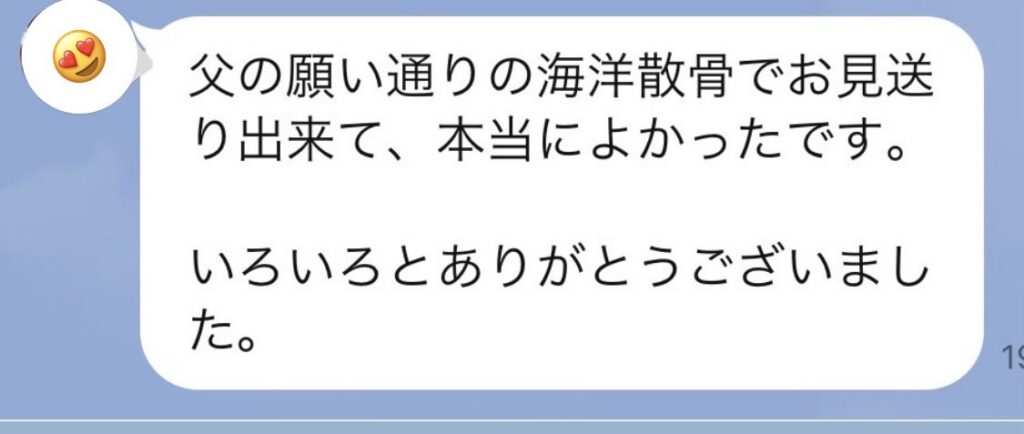 漁師だった父の願いが海洋散骨