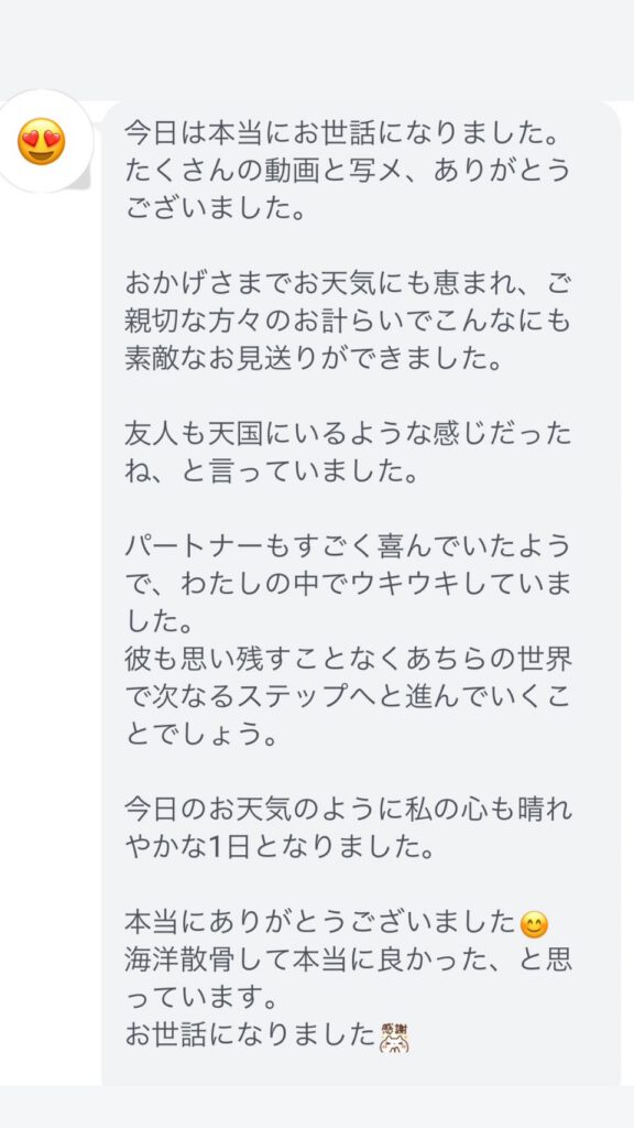 貸し切り海洋散骨の体験談