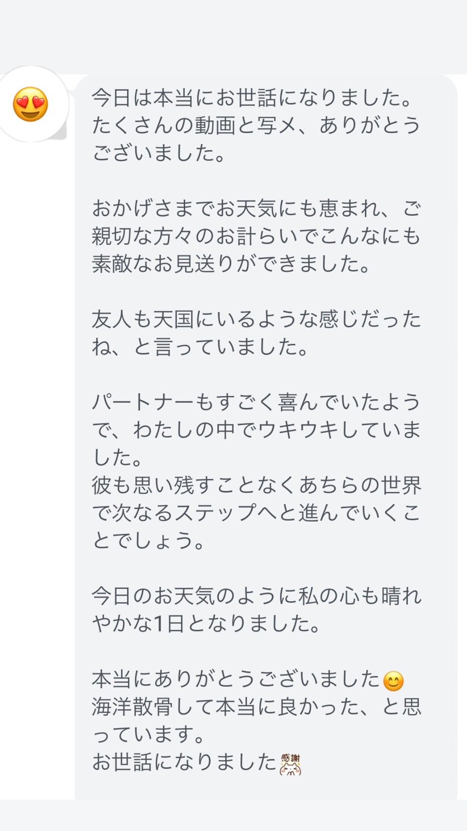 貸し切り海洋散骨の体験談