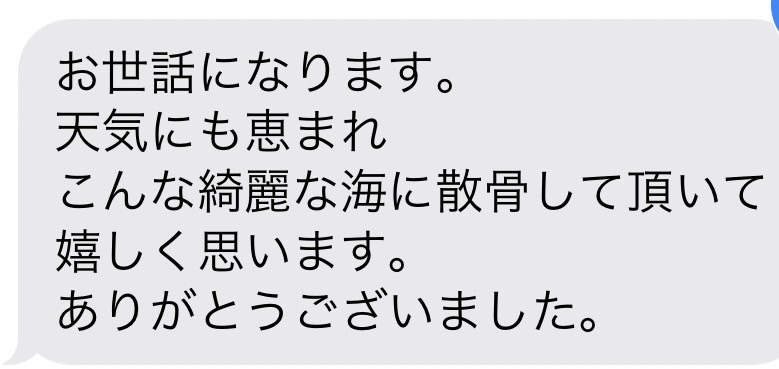 大分海洋散骨の体験談感想