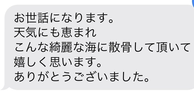 大分海洋散骨の体験談感想