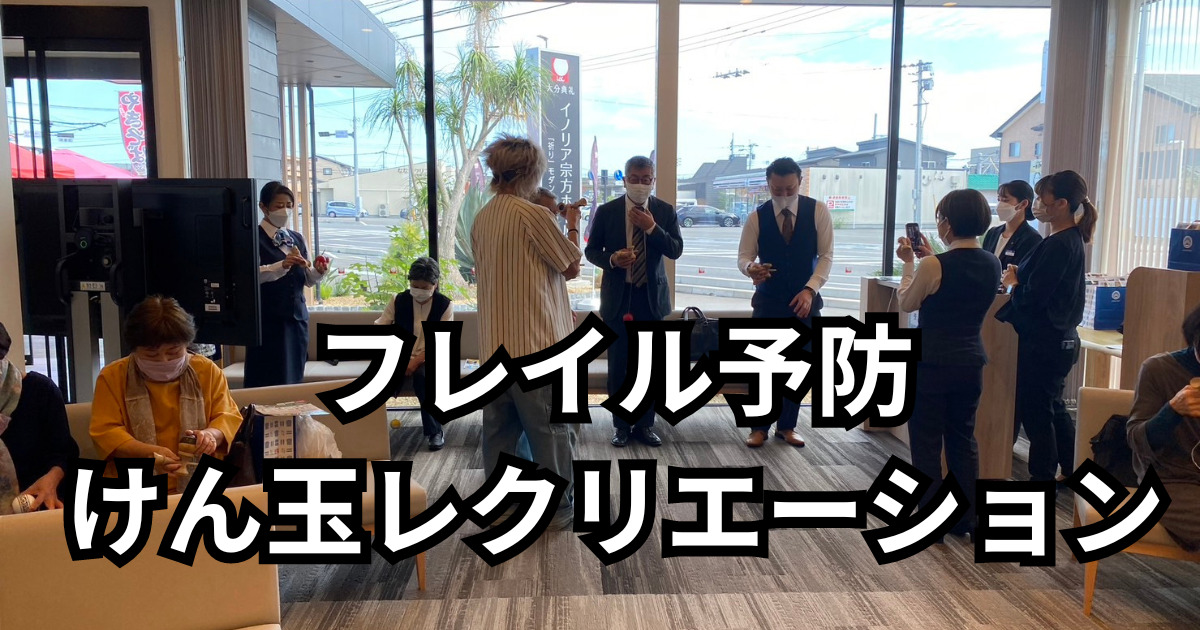 大分典礼INORIA宗方ホールにてけん玉レクリエーションを開催