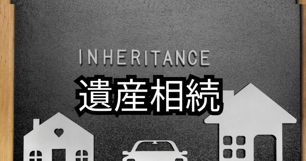 大分遺産増続について遺留分とは？