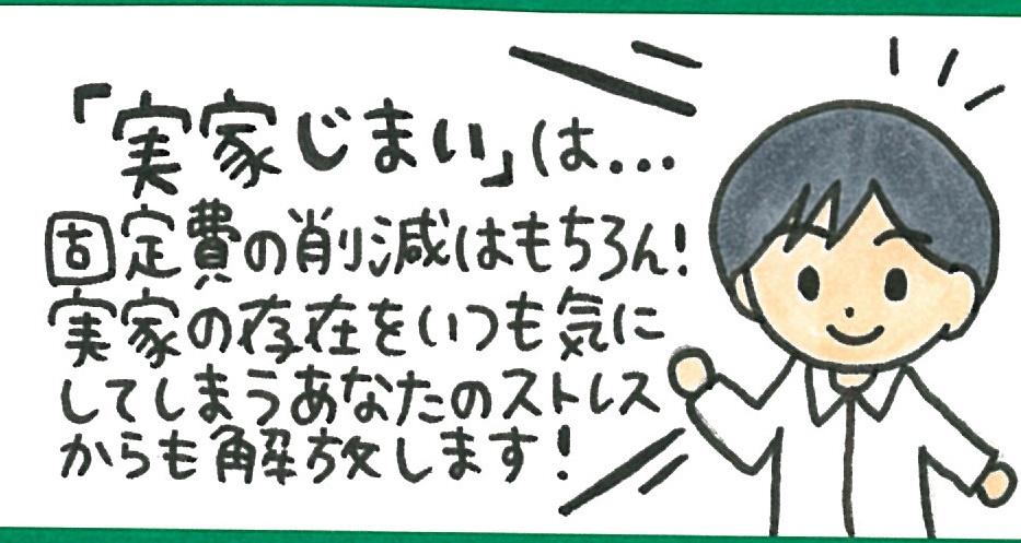 大分で実家じまい
