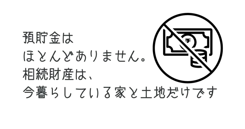 相続に備えて不動産の評価額を確認