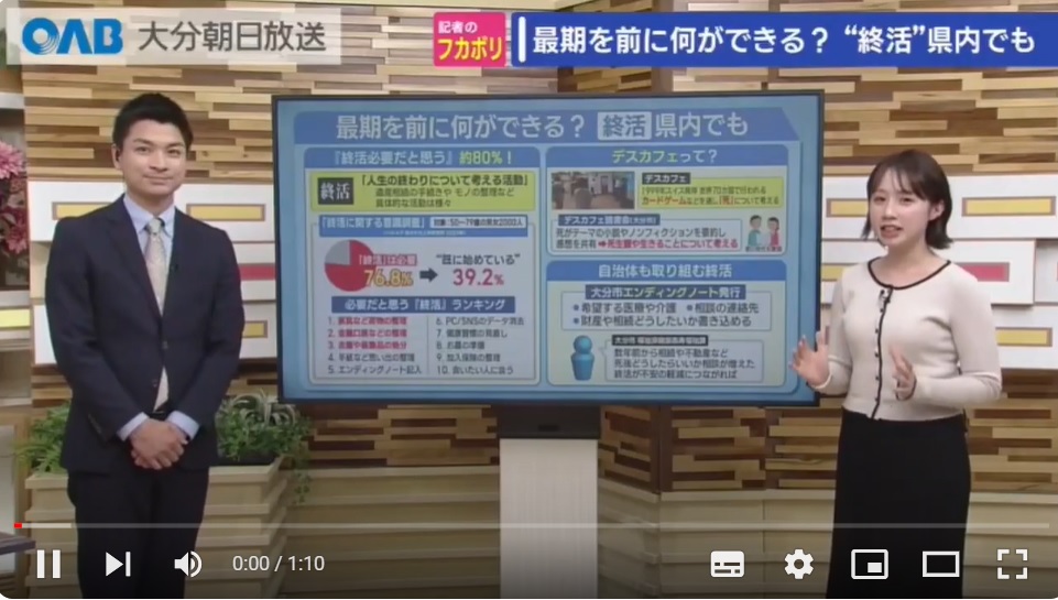 大分で終活