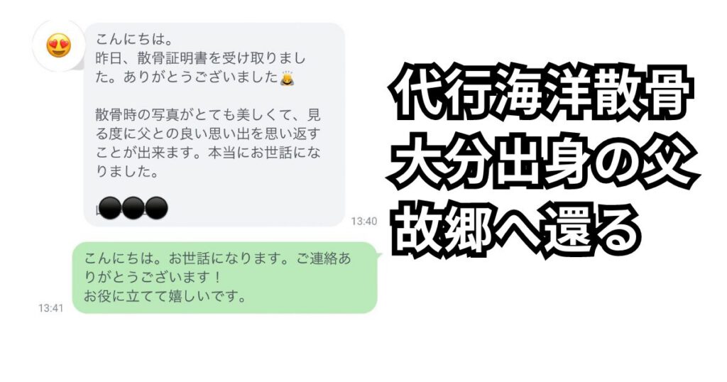 大分出身の父が故郷へ帰る日