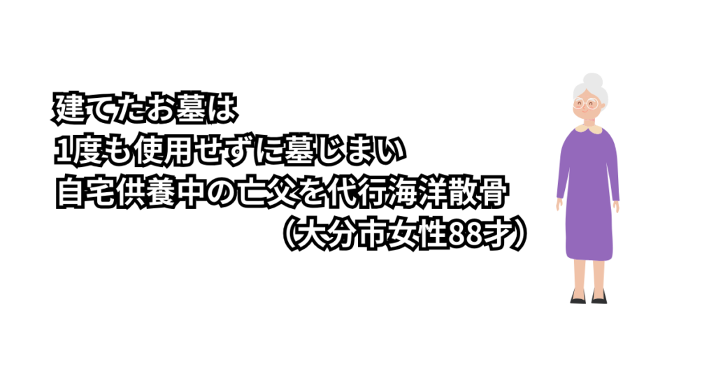 建てたお墓は1度も使用せずに墓じまい