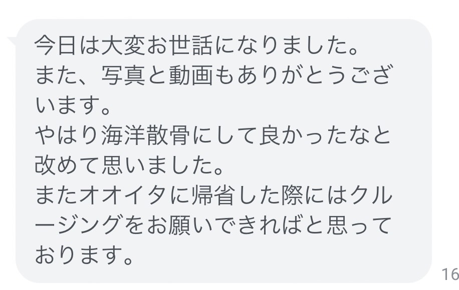 大分で自然葬海洋散骨を東京から