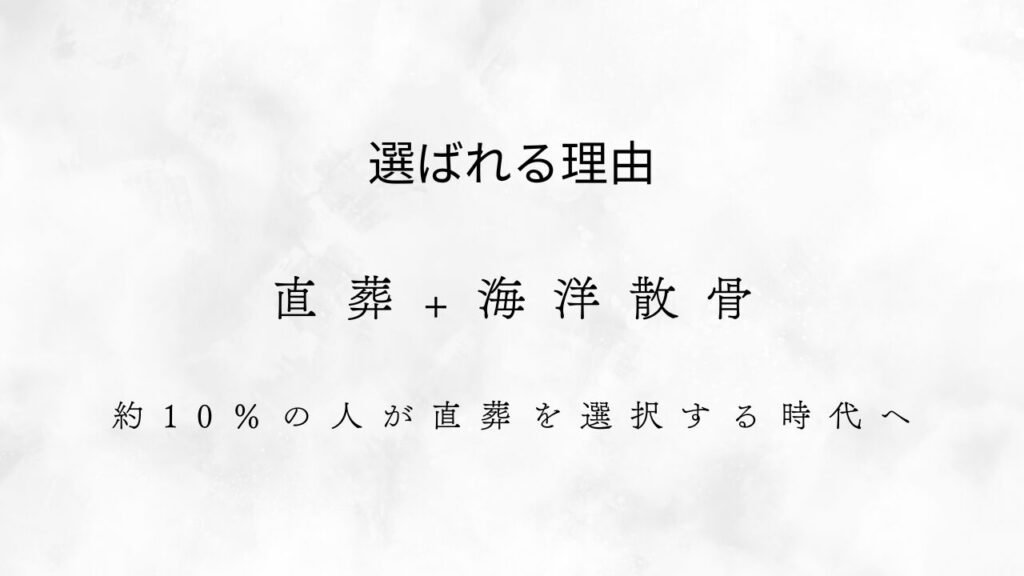 直葬海洋散骨
