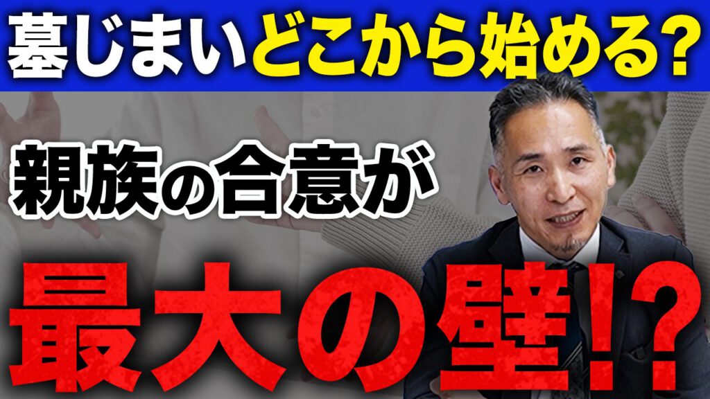 墓じまい