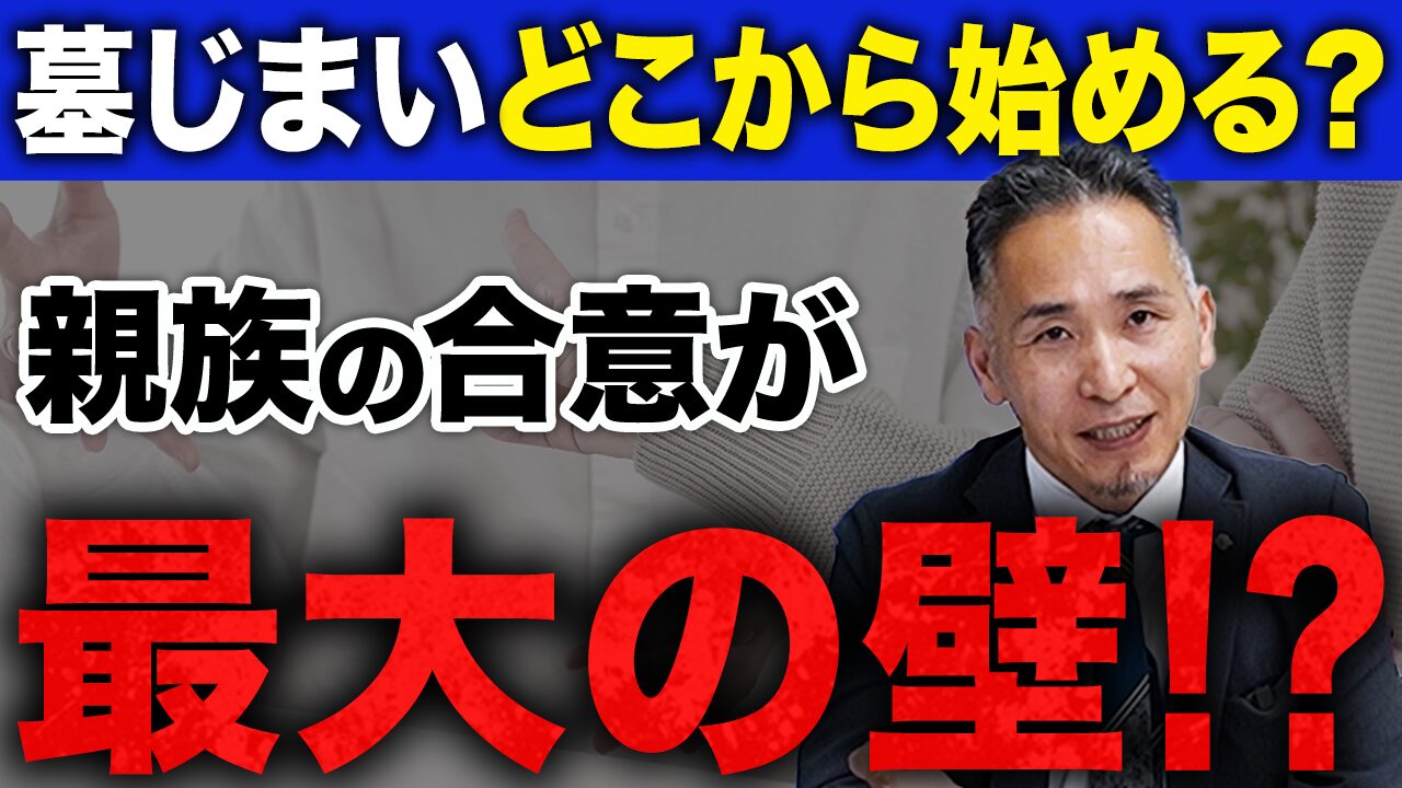 墓じまい