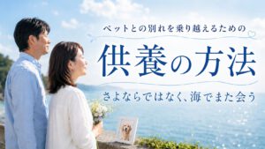 海が背景でペットを海洋鎖骨した後に飼い主の女性が海でペットを供養している